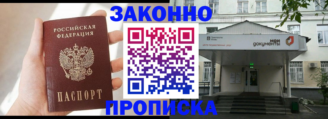 прописка регистрация в Краснокаменске