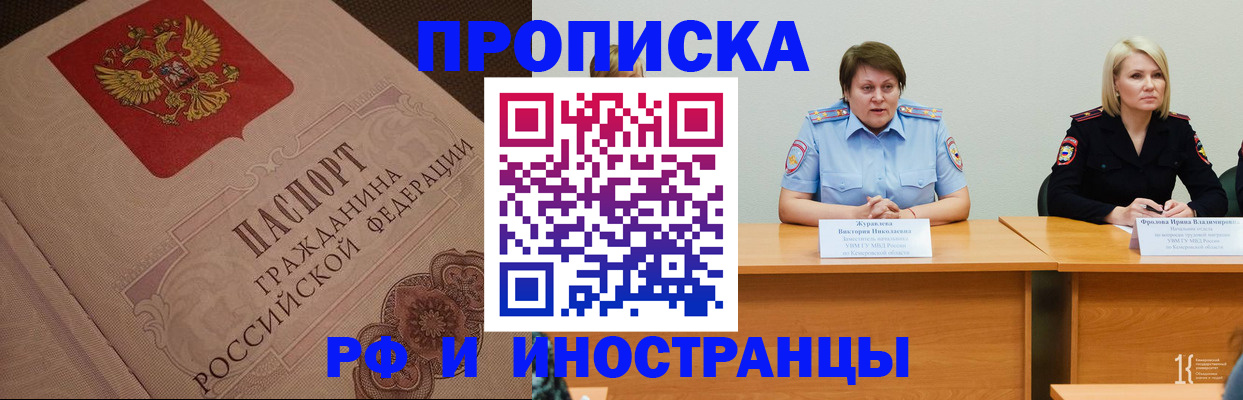 прописка законно в Краснокаменске