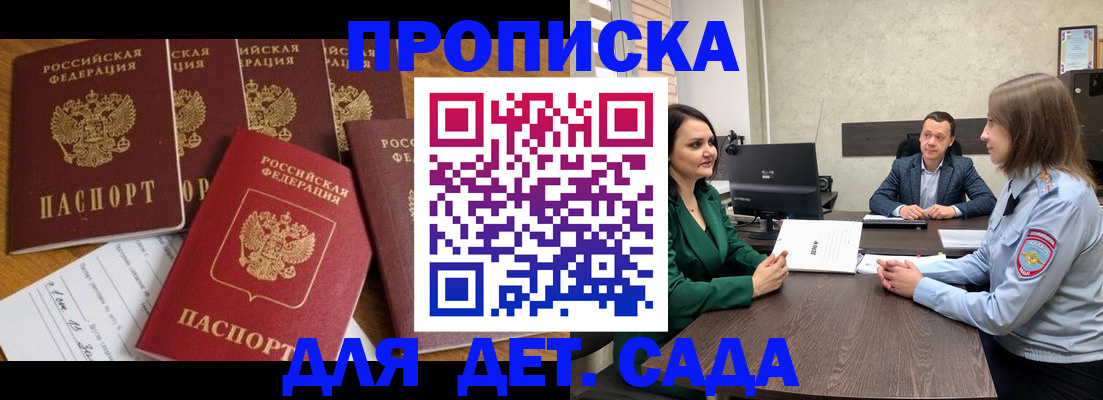 временная регистрация для школы в Краснокаменске